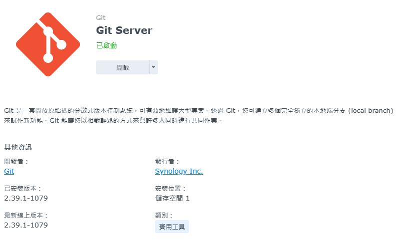 Synology Git Server