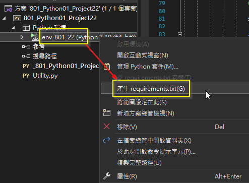 在VS上使用 requirements.txt 管理必要的 Python 套件