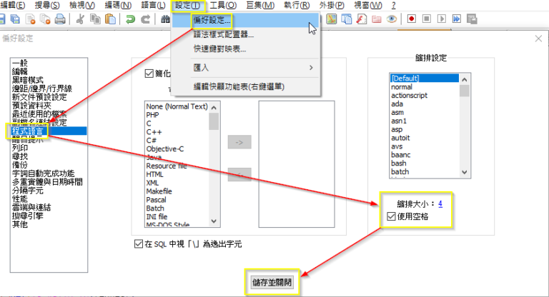 Notepad++將tab改為空格